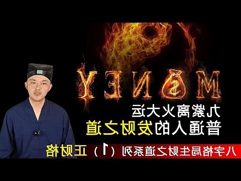 山頭火 命格